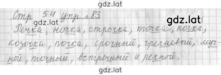 Решение задания № 83 — страница 1
