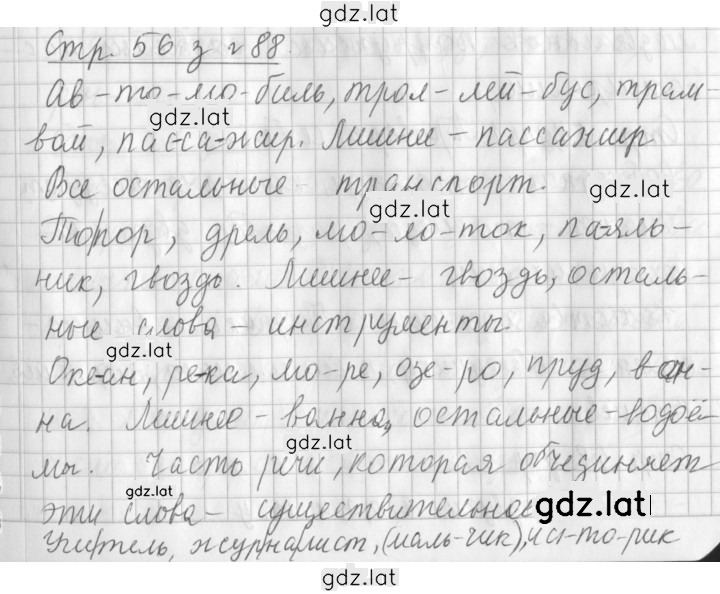 Решение задания № 88 — страница 1