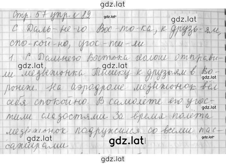 Решение задания № 89 — страница 1