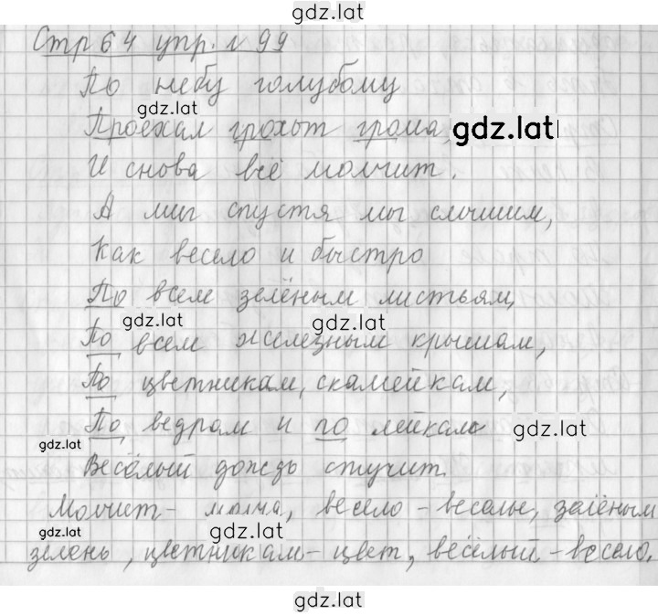 Решение задания № 99 — страница 1