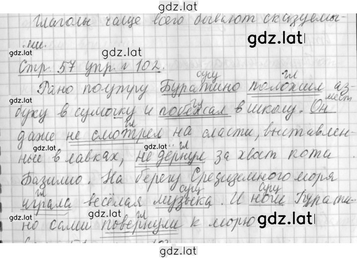 Решение задания № 102 — страница 1