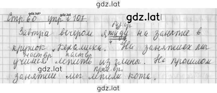Решение задания № 107 — страница 1