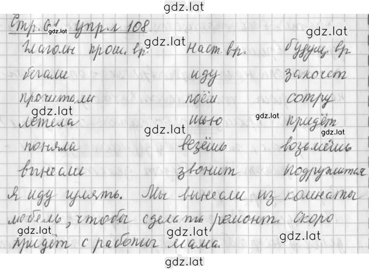 Решение задания № 108 — страница 1