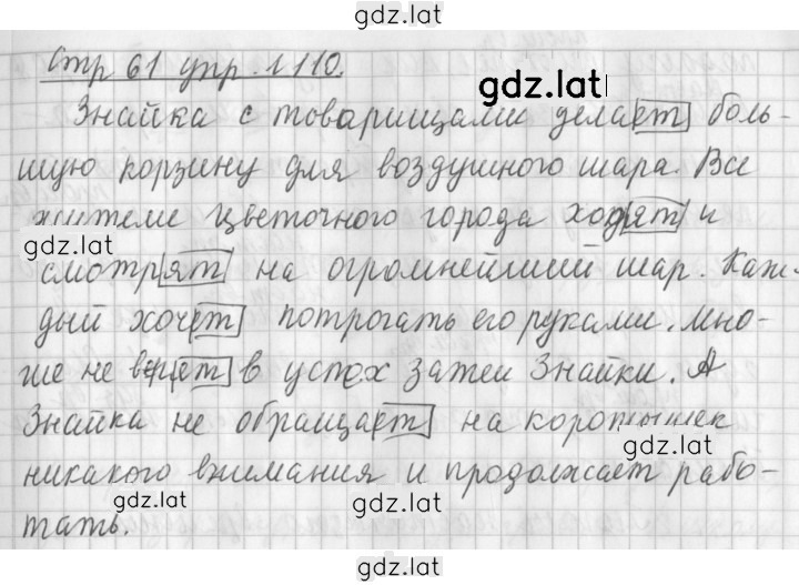 Решение задания № 110 — страница 1