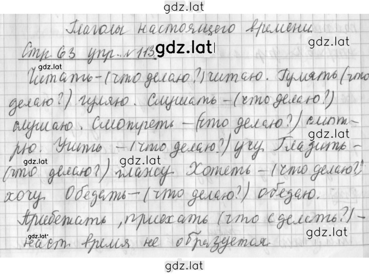 Решение задания № 113 — страница 1