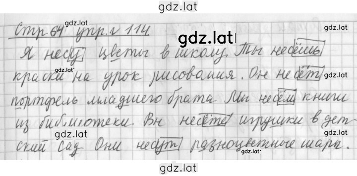 Решение задания № 114 — страница 1