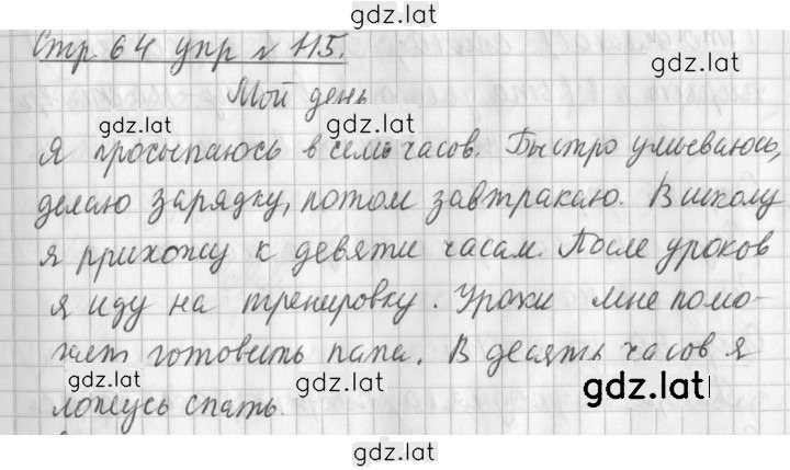 Решение задания № 115 — страница 1
