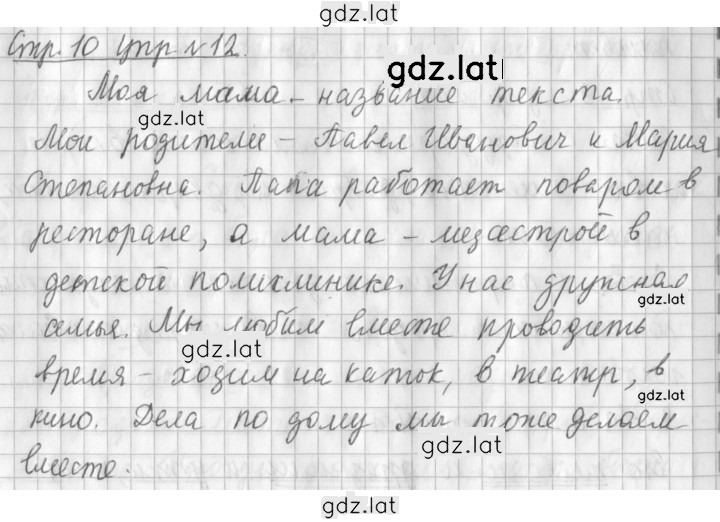 Решение задания № 12 — страница 1