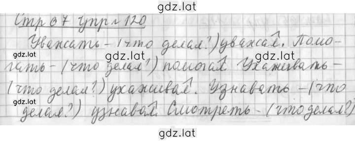 Решение задания № 120 — страница 1