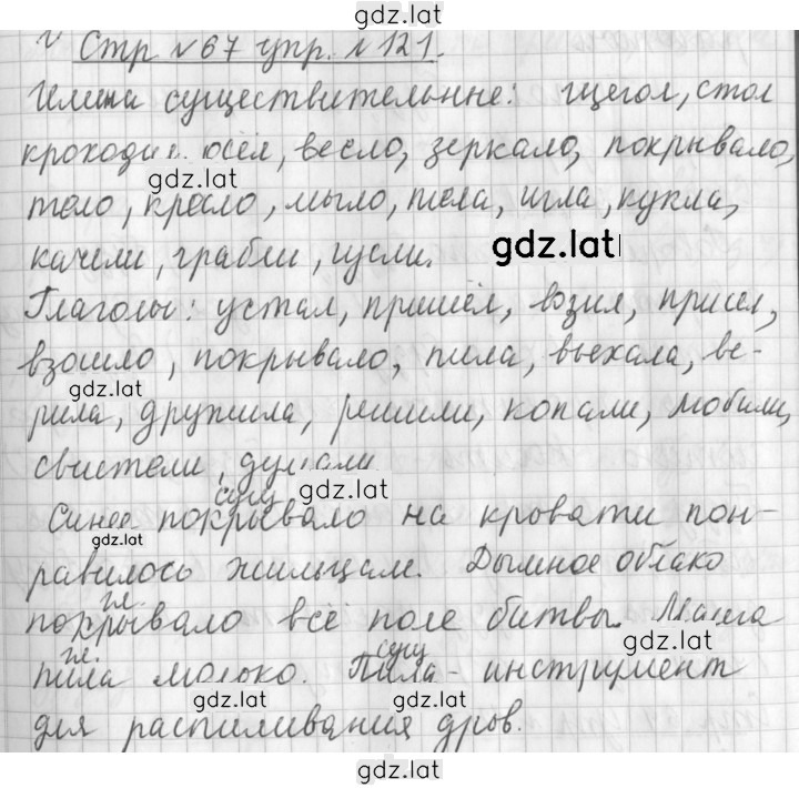 Решение задания № 121 — страница 1