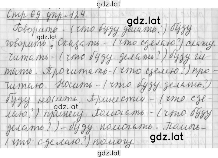 Решение задания № 124 — страница 1