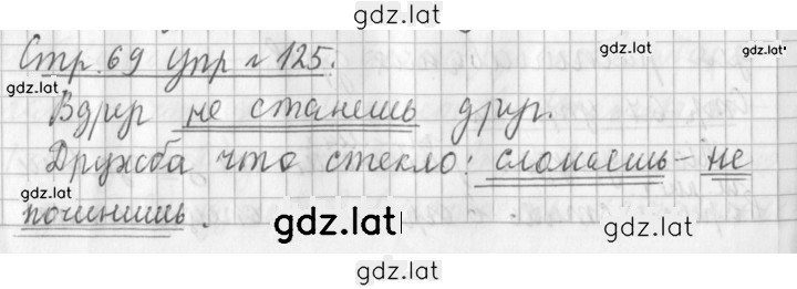 Решение задания № 125 — страница 1