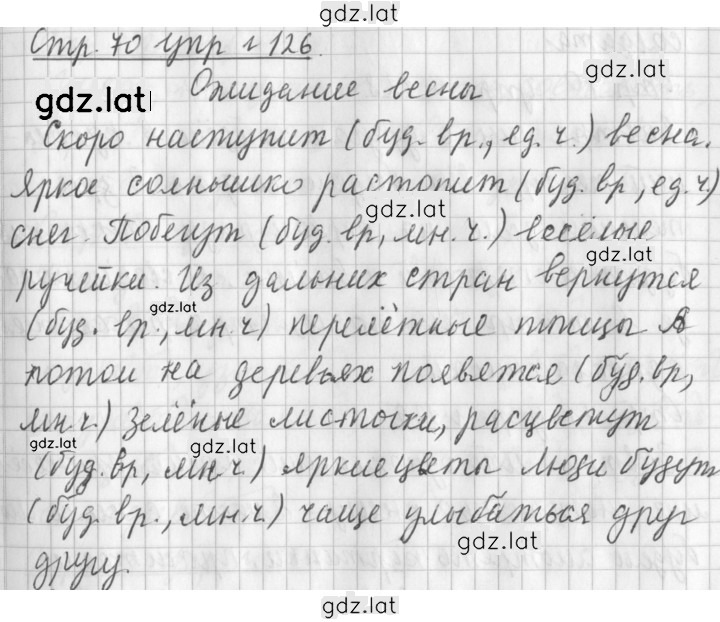 Решение задания № 126 — страница 1