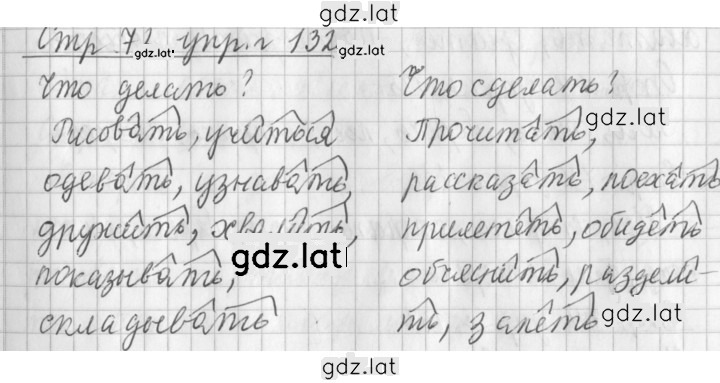 Решение задания № 132 — страница 1