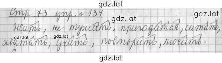 Решение задания № 134 — страница 1