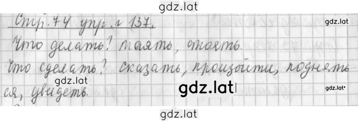 Решение задания № 137 — страница 1
