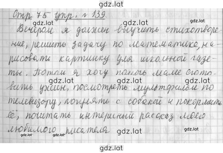 Решение задания № 139 — страница 1