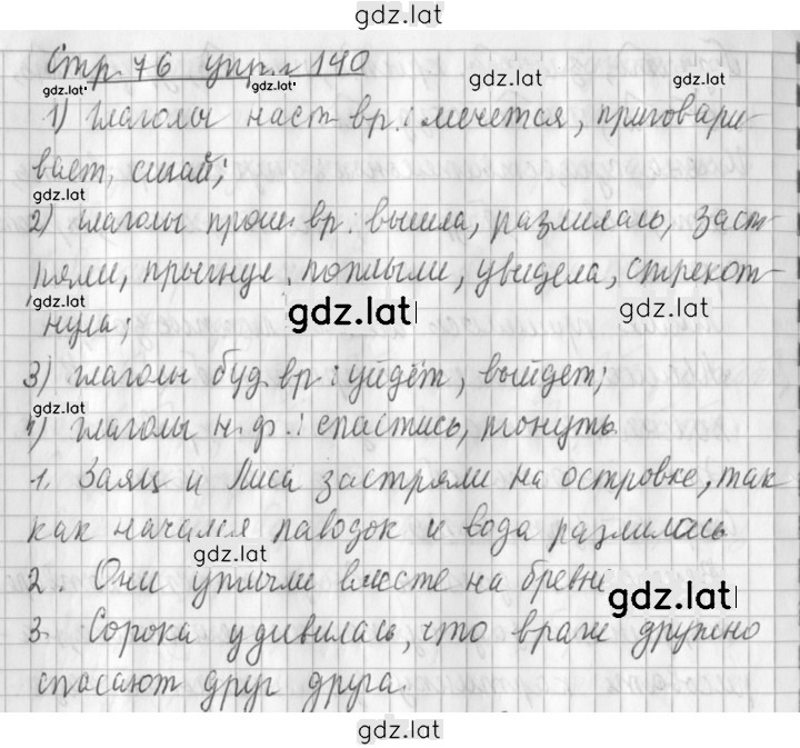 Решение задания № 140 — страница 1