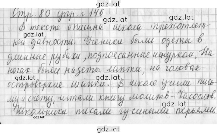 Решение задания № 146 — страница 1