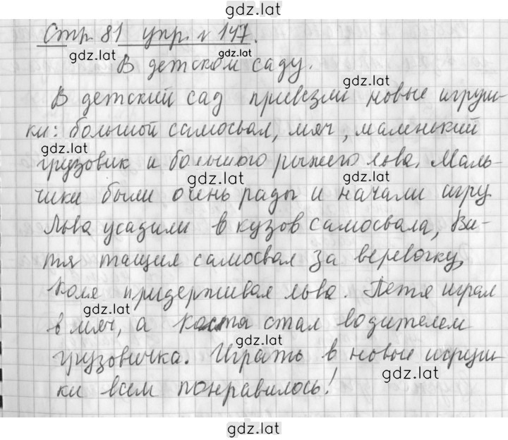 Решение задания № 147 — страница 1