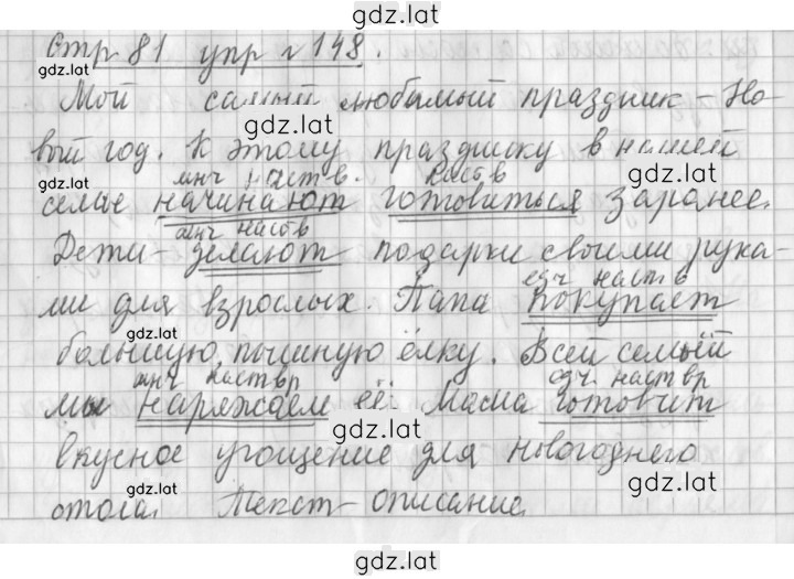 Решение задания № 148 — страница 1