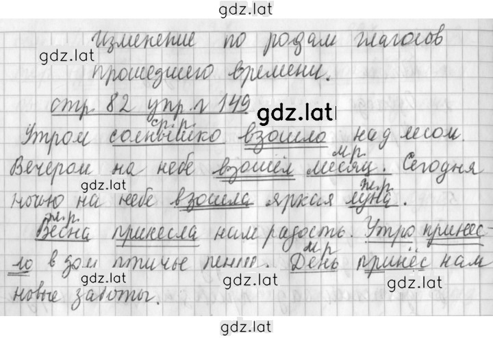 Решение задания № 149 — страница 1