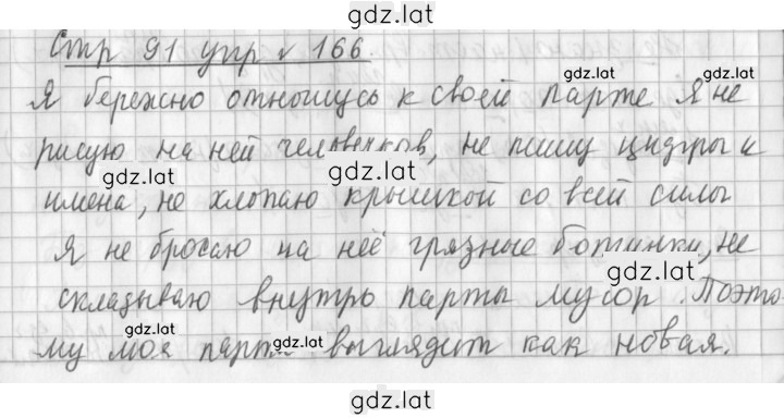 Решение задания № 166 — страница 1
