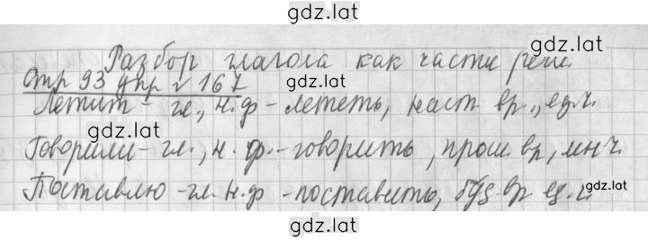 Решение задания № 167 — страница 1
