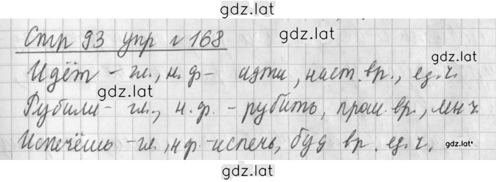Решение задания № 168 — страница 1