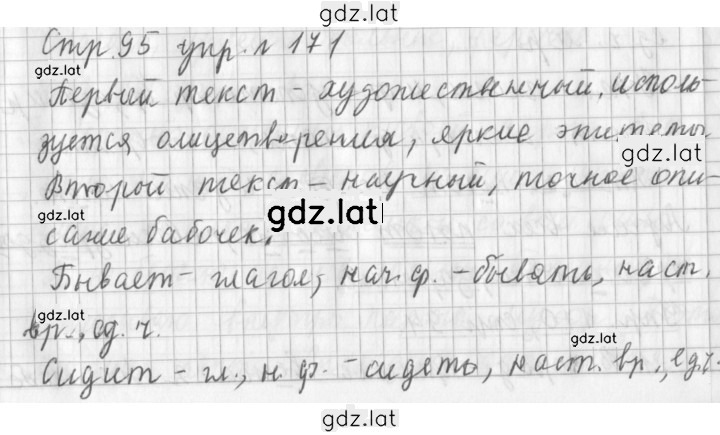 Решение задания № 171 — страница 1
