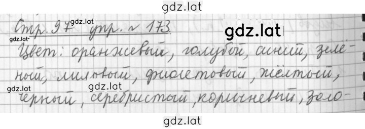 Решение задания № 173 — страница 1