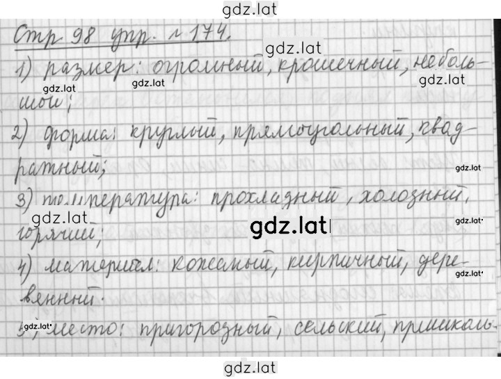 Решение задания № 174 — страница 1