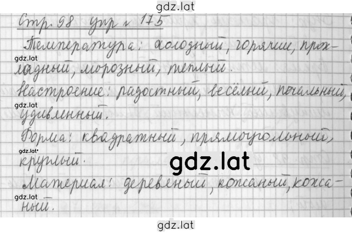 Решение задания № 175 — страница 1