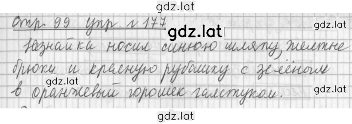Решение задания № 177 — страница 1