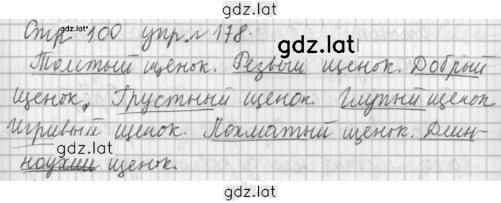 Решение задания № 178 — страница 1