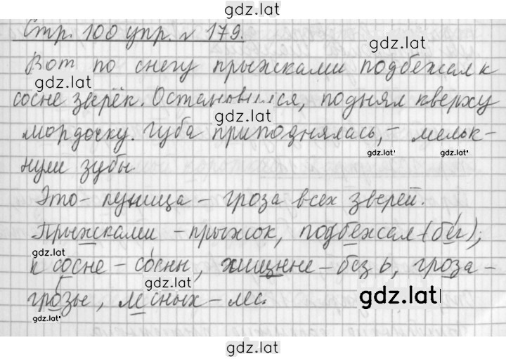 Решение задания № 179 — страница 1