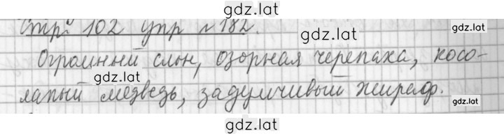 Решение задания № 182 — страница 1
