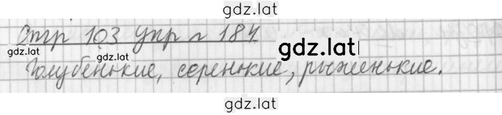Решение задания № 184 — страница 1