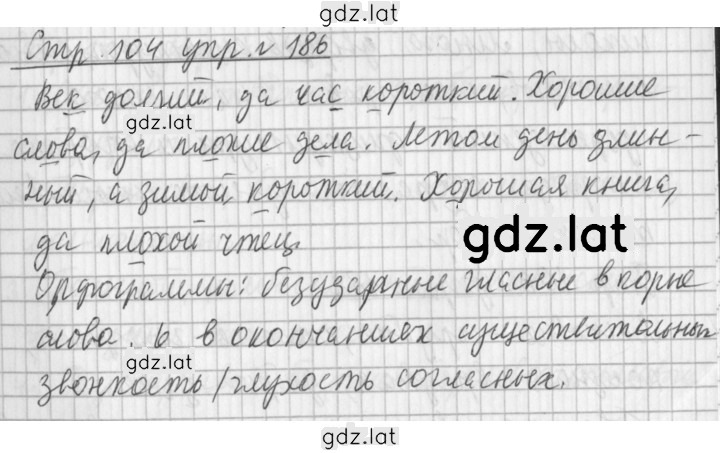 Решение задания № 186 — страница 1