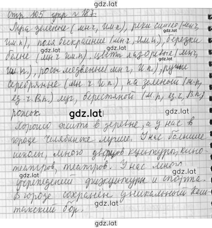 Решение задания № 187 — страница 1