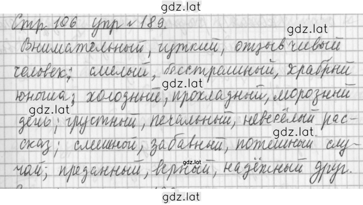 Решение задания № 189 — страница 1