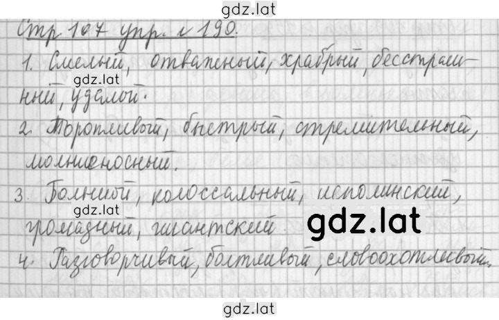Решение задания № 190 — страница 1