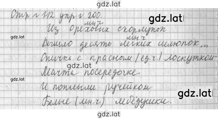 Решение задания № 200 — страница 1