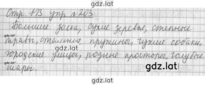 Решение задания № 203 — страница 1