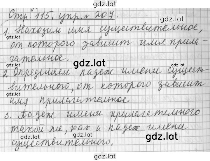 Решение задания № 207 — страница 1