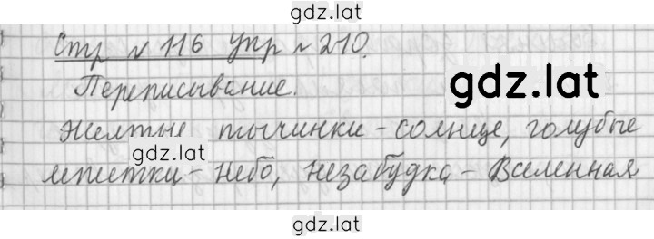 Решение задания № 210 — страница 1