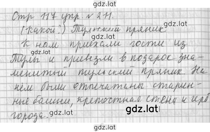 Решение задания № 211 — страница 1