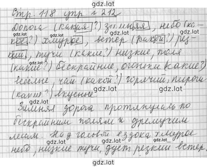 Решение задания № 212 — страница 1