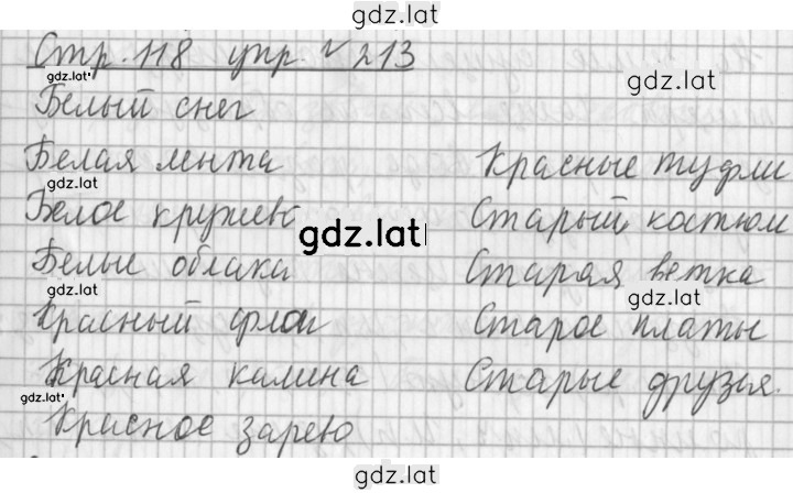Решение задания № 213 — страница 1