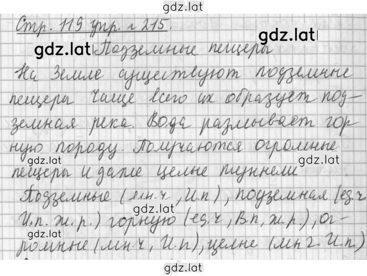 Решение задания № 215 — страница 1